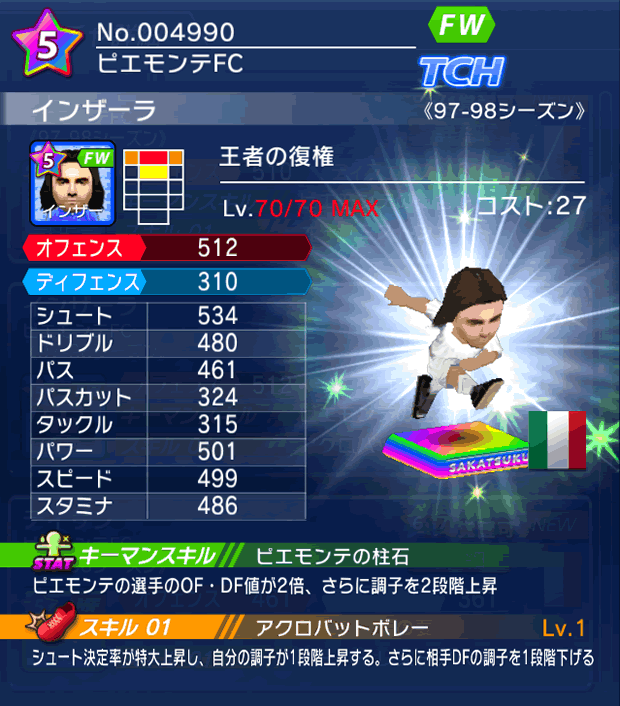 No.04990　インザーラ【97-98G】