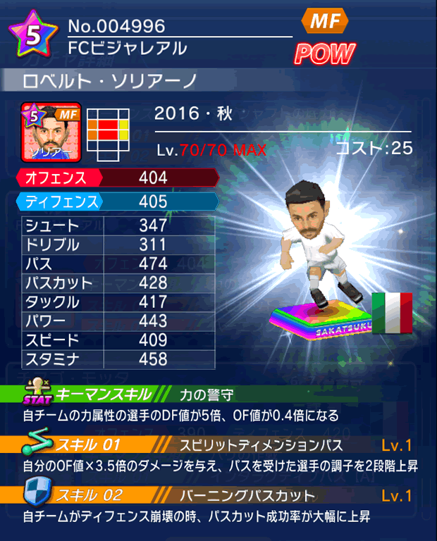 No.04996　ロベルト・ソリアーノ【16・秋】