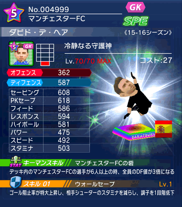 No.04999　ダビド・デ・ヘア【15-16】