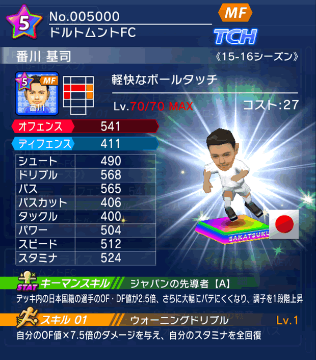 No.05000　番川基司【15-16】