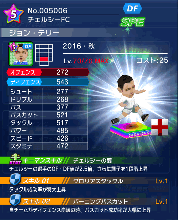 No.05006　ジョン・テリー【16・秋】