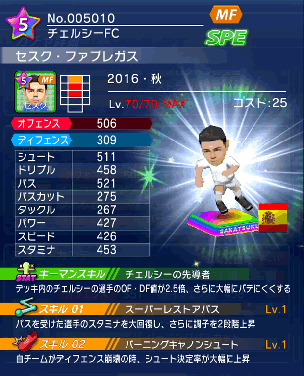 No.05010　セスク・ファブレガス【16・秋】