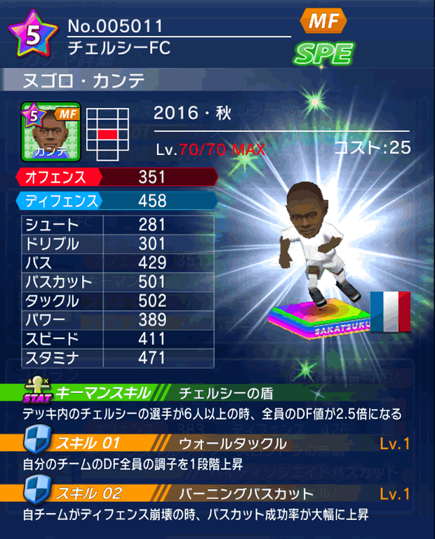 No.05011　ヌゴロ・カンテ【16・秋】