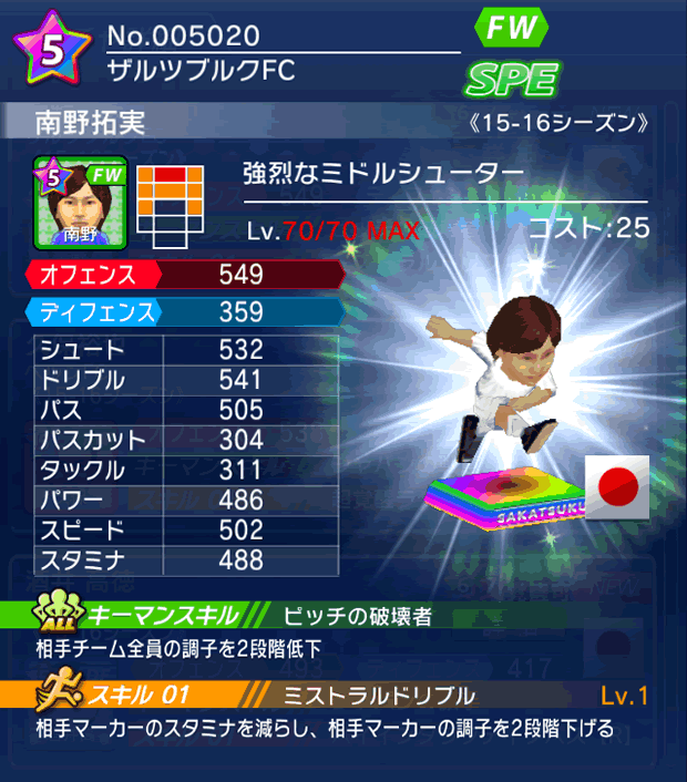 No.05020　南野拓実【15-16】