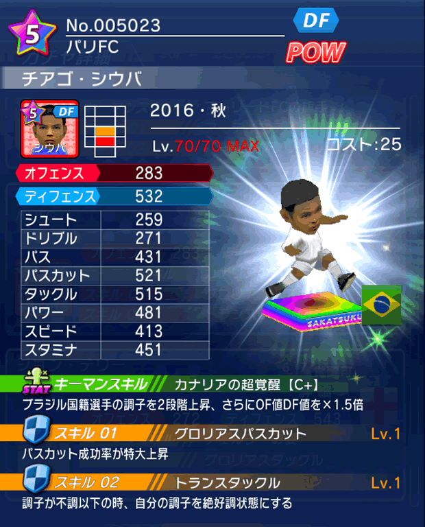 No.05023　チアゴ・シウバ【16・秋】