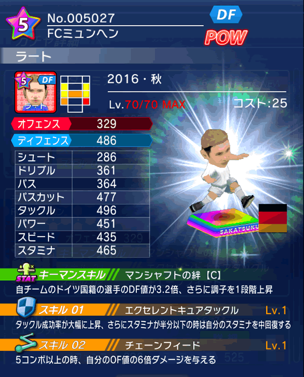 No.05027　ラート【16・秋】