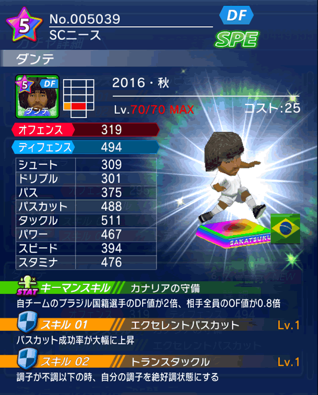 No.05039　ダンテ【16・秋】