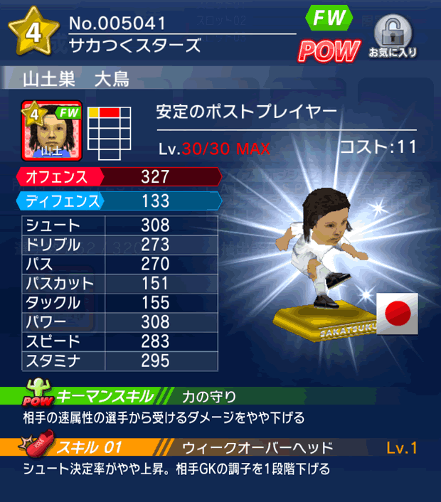 No.05041　山土巣大鳥