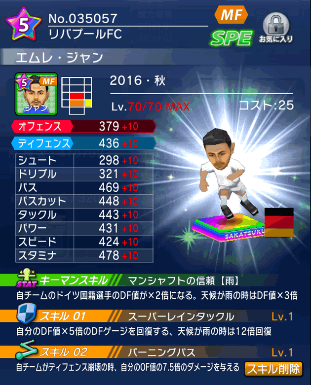 No.05057　エムレ・ジャン【16・秋】