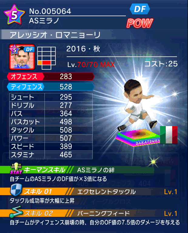 No.05064　アレッシオ・ロマニョーリ【16・秋】