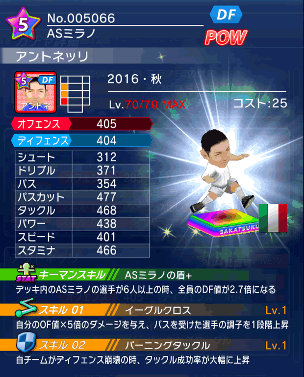 No.05066　アントネッリ【16・秋】