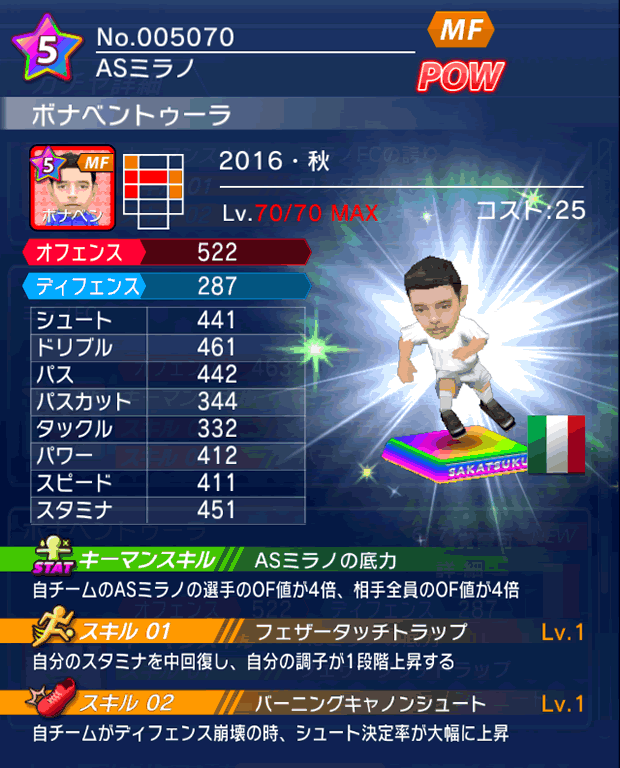 No.05070　ボナベントゥーラ【16・秋】