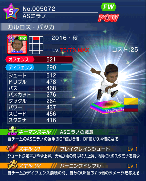 No.05072 カルロス・バッカ【16・秋】