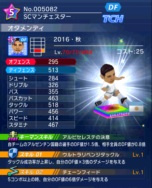 No.05082　オタメンディ【16・秋】