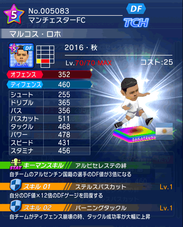 No.05083　マルコス・ロホ【16・秋】