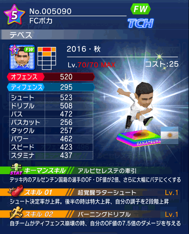 No.05090　テベス【16・秋】