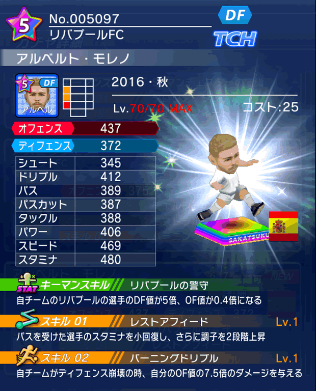 No.05097　アルベルト・モレノ【16・秋】