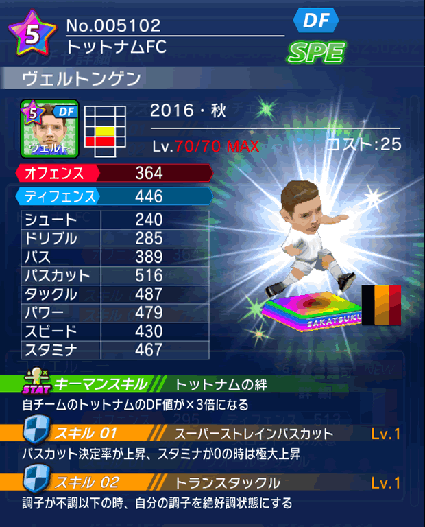 No.05102　ヴェルトンゲン【16・秋】