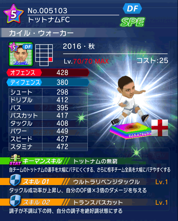 No.05103　カイル・ウォーカー【16・秋】