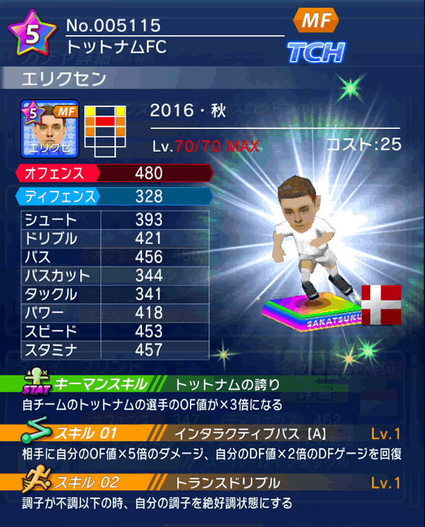 No.05115　エリクセン【16・秋】