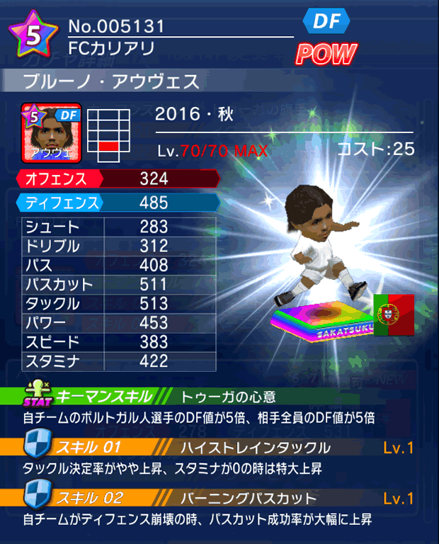 No.05131　ブルーノ・アウヴェス【16・秋】