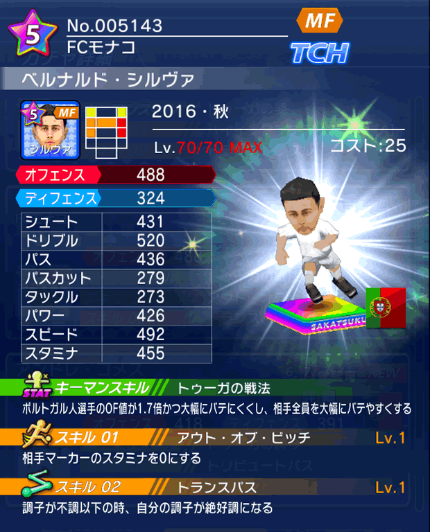 No.05143 ベルナルド・シルヴァ【16・秋】