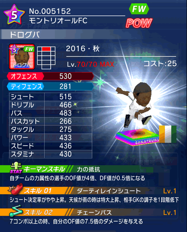 No.05152　ドログバ【16・秋】