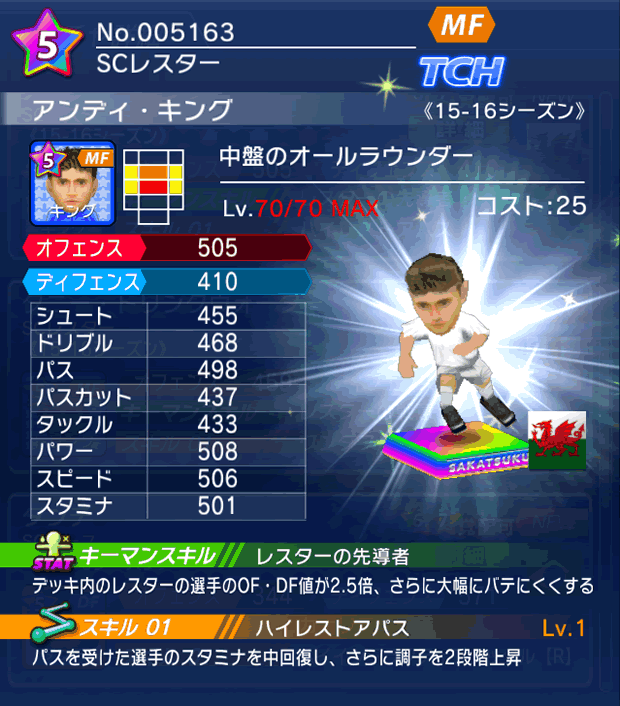 No.05163　アンディ・キング【15-16】