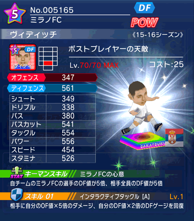 No.05165　ヴィディッチ【15-16】