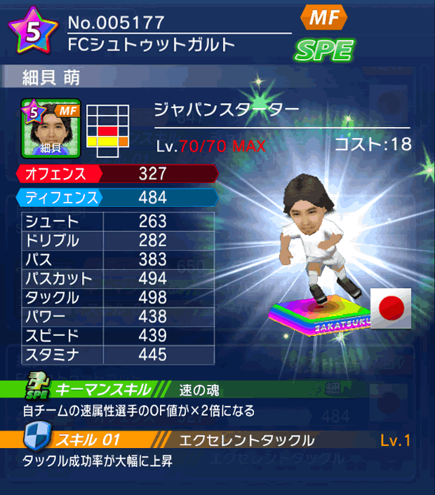 No.05177　細貝萌【JP_starter】