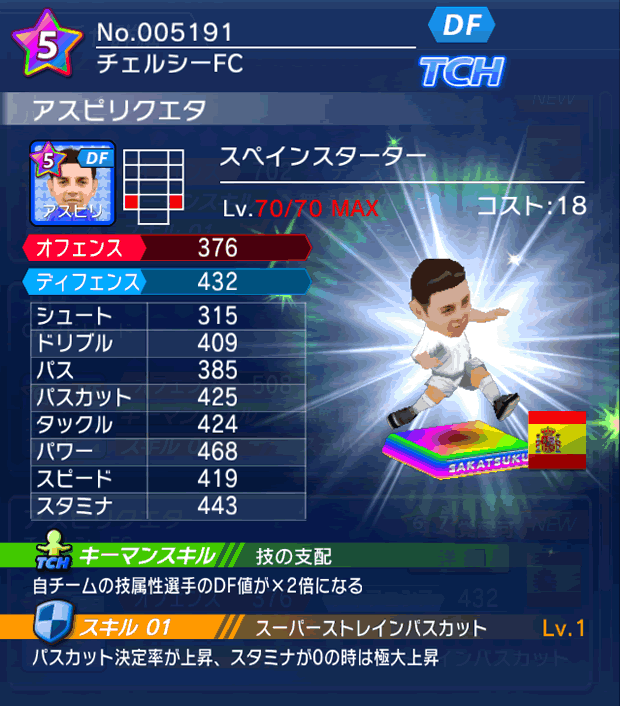 No.05191　アスピリクエタ【ES_starter】