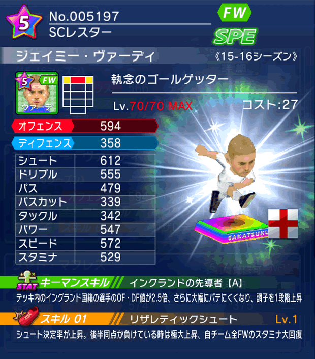 No.05197 ジェイミー・ヴァーディ【15-16】