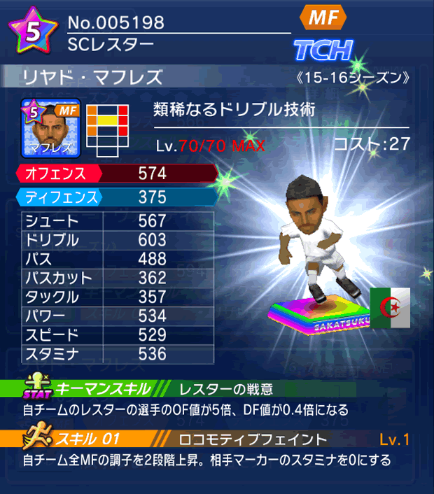 No.05198　リヤド・マフレズ【15-16】