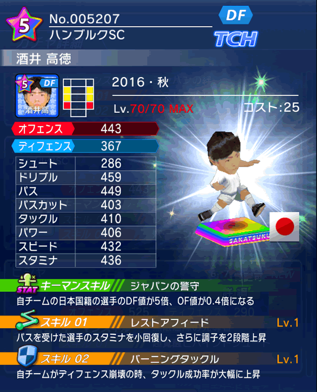 No.05207　酒井高徳【16・秋】