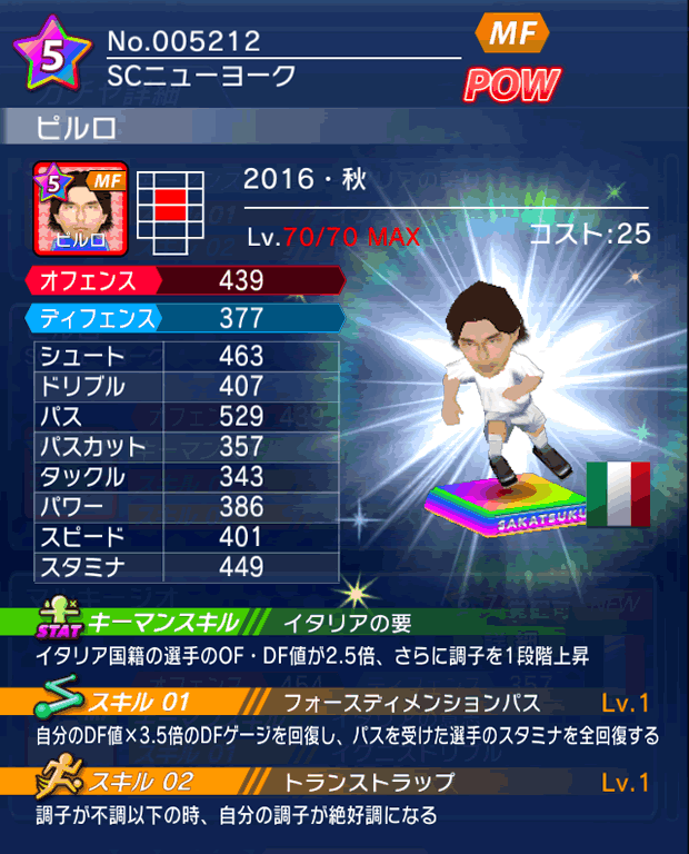 No.05212 ピルロ【16・秋】