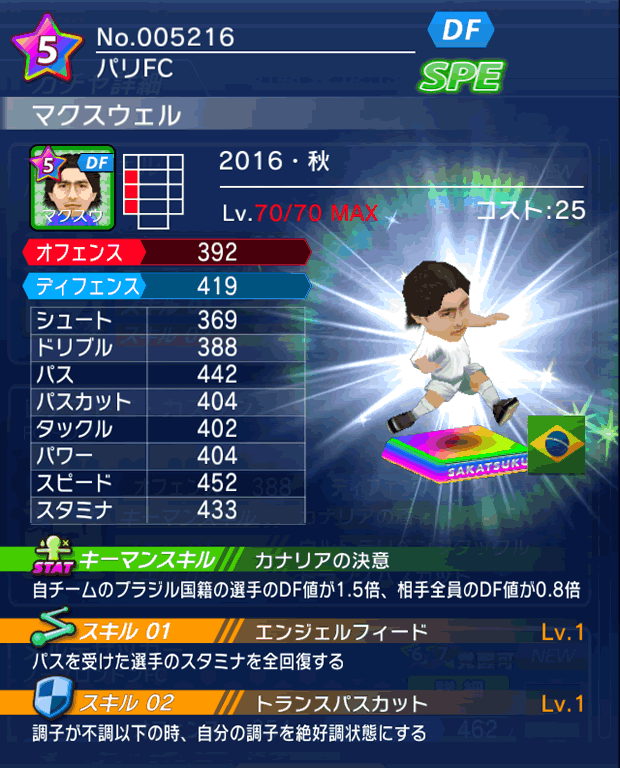 No.05216　マクスウェル【16・秋】