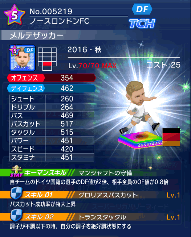 No.05219　メルテザッカー【16・秋】