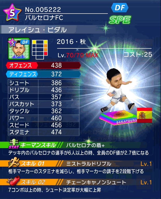 No.05222　アレイシュ・ビダル【16・秋】