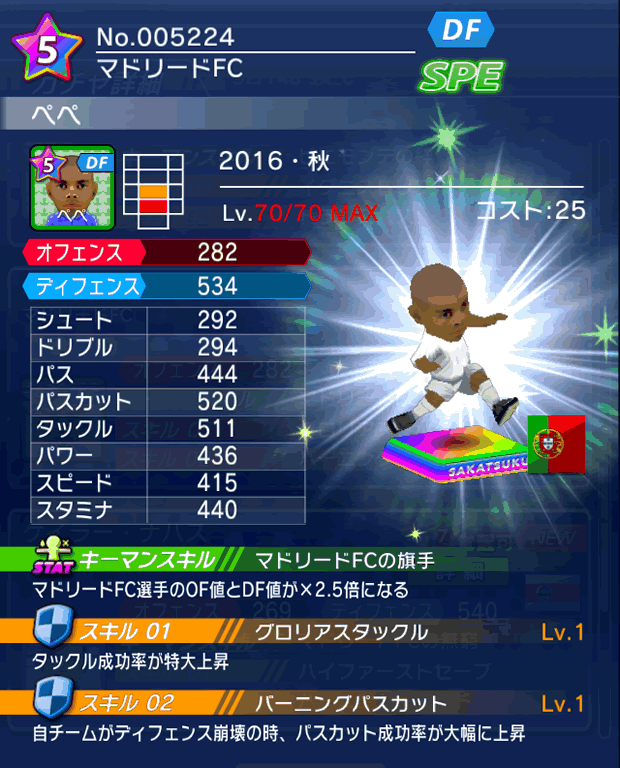 No.05224　ペペ【16・秋】