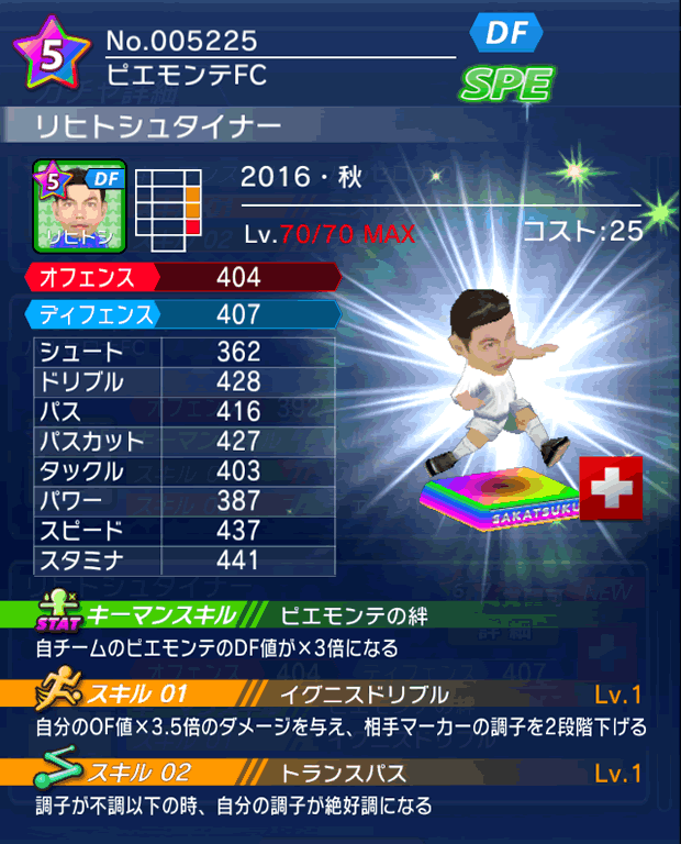 No.05225　リヒトシュタイナー【16・秋】