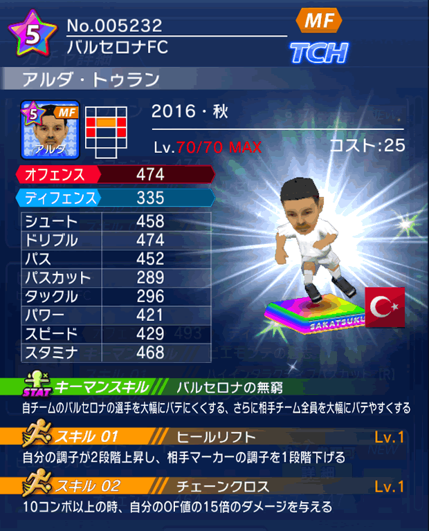 No.05232　アルダ・トゥラン【16・秋】