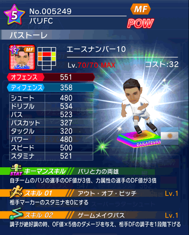 No.05249　パストーレ【No.10】