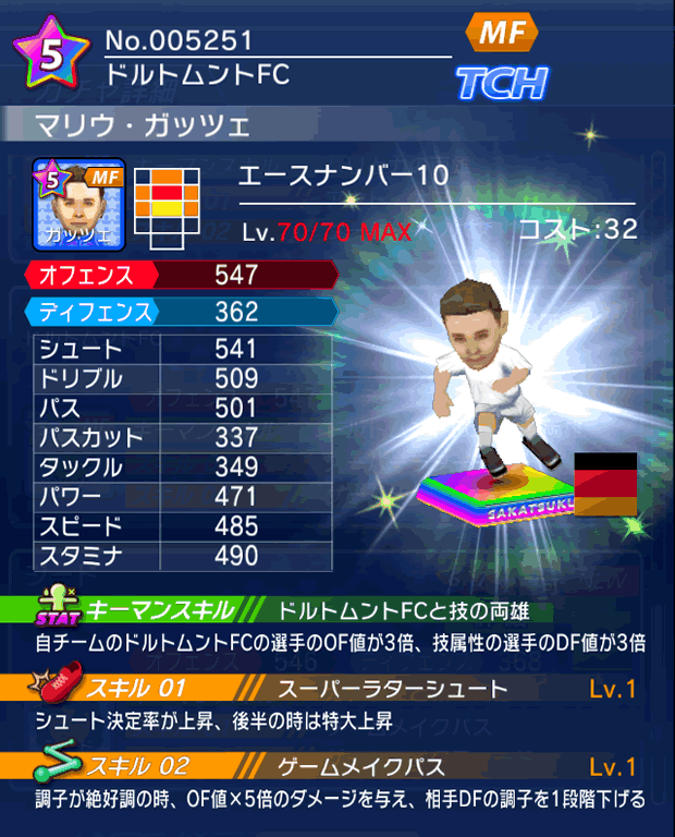 No.05251　マリウ・ガッツェ【No.10】