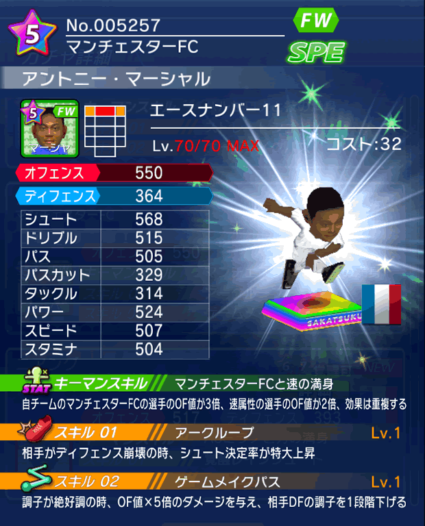 No.05257 アントニー・マーシャル【No.11】