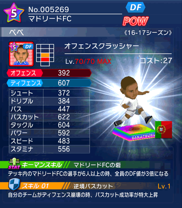 No.05269　ペペ【16-17】