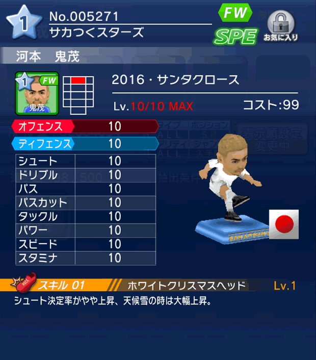 No.05271　河本鬼茂【16・サンタ】