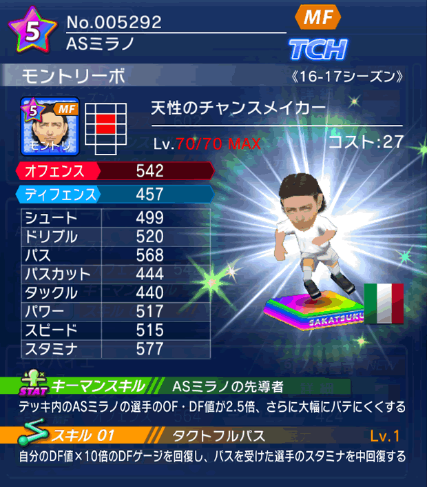 No.05292　モントリーボ【16-17】