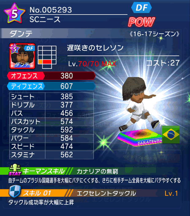 No.05293　ダンテ【16-17】