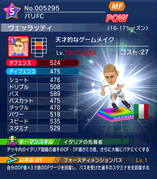 No.05295　ヴェッラッティ【16-17】