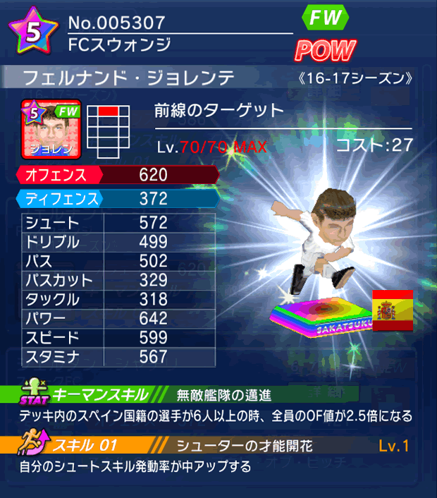 No.05307　フェルナンド・ジョレンテ【16-17】